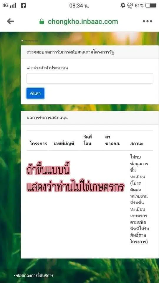 วิธีเช็คสิทธิ-โครงการประกันรายได้เกษตรกร ช่วยเหลือครัวเรือนละ10,000-30,000บาท เช็คโอนเงินเกษตรกร เช็คสิทธิ์เกษตรกร ล่าสุด