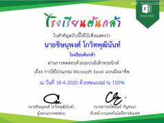 ขอเชิญทำแบบทดสอบ การใช้โปรแกรม Microsoft Excel แบบมืออาชีพ