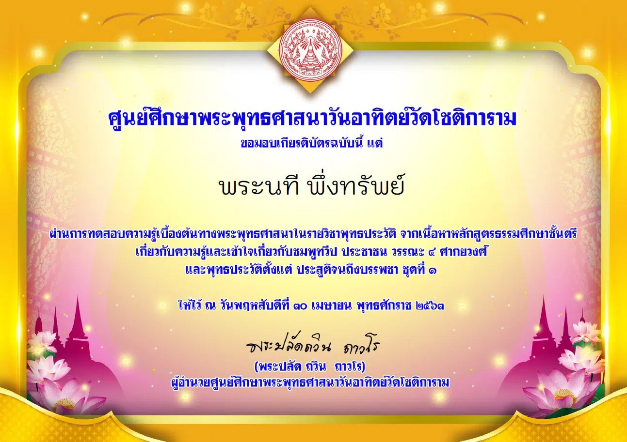 ขอเชิญทำแบบทดสอบวัดผลการเรียนรู้ "รู้และเข้าใจเกี่ยวกับชมพูทวีป" ชุดที่ ๑ โดยศูนย์ศึกษาพระพุทธศาสนาวันอาทิตย์วัดโชติการาม