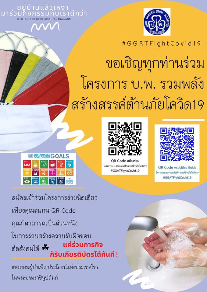 ขอเชิญร่วมกิจกรรม บ.พ. รวมพลังสร้างสรรค์ต้านภัยโควิด-19 สมัครเข้าร่วมโครงการรับเกียรติบัตร ฟรี