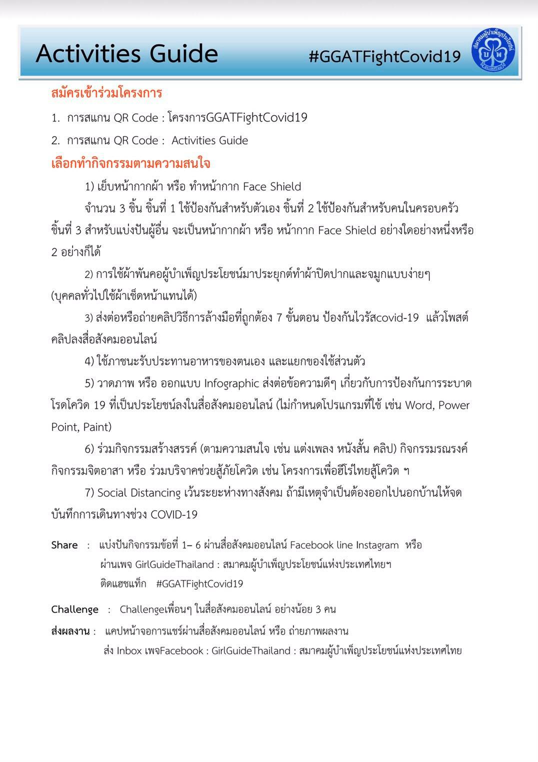 ขอเชิญร่วมกิจกรรม บ.พ. รวมพลังสร้างสรรค์ต้านภัยโควิด-19 สมัครเข้าร่วมโครงการรับเกียรติบัตร ฟรี