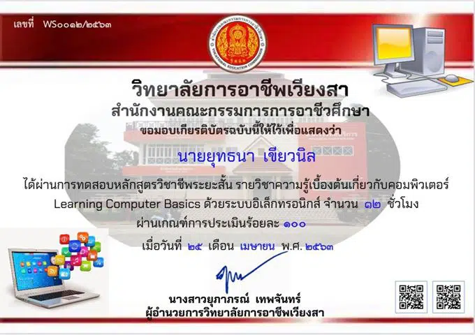 ความรู้เบื้องต้นเกี่ยวกับคอมพิวเตอร์ Learning Computer Basics