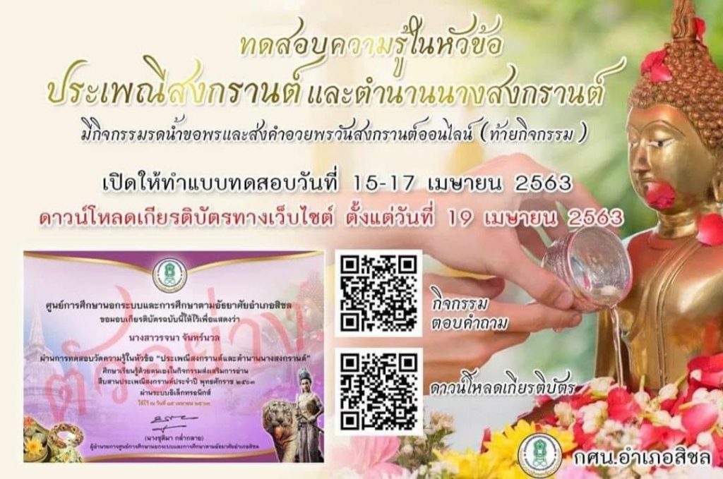 ร่วมกิจกรรมส่งเสริมการอ่าน (ออนไลน์) กับ กศน.อำเภอสิชล เปิดทำแบบทดสอบ 15 - 17 เมษายน 2563