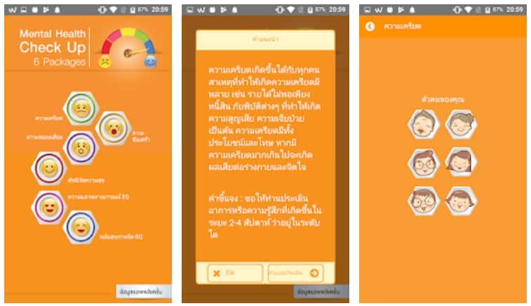 เชิญชวน ทดสอบวัดความเครียด ด้วยแอป Mental health Check Up โดยกรมสุขภาพจิต