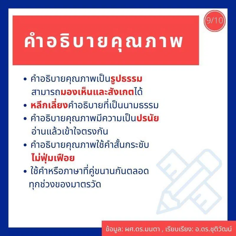 ทำความรู้จักกับการใช้เกณฑ์การประเมินแบบ Rubric (Rubric Scoring) เพื่อใช้ประกอบการประเมินฯ