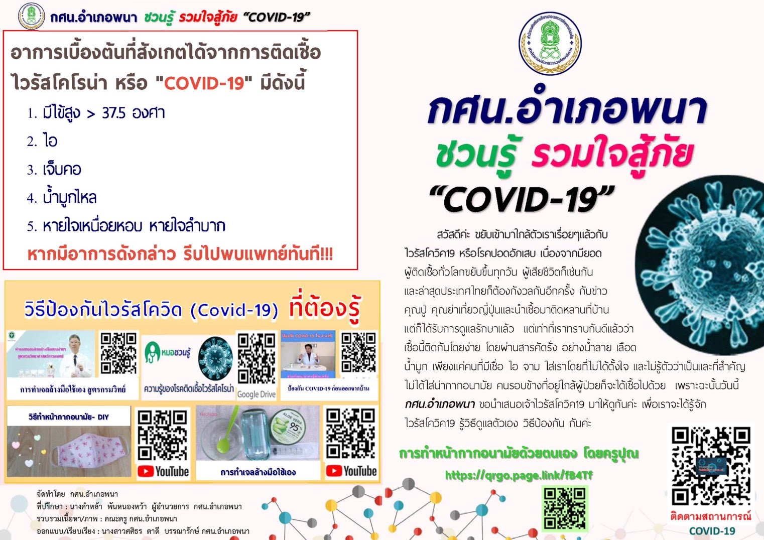 แบบทดสอบออนไลน์ เนื่องในวันรักการอ่าน 2 เมษายน 2563 กศน.อำเภอพนา สำนักงาน กศน.จังหวัดอำนาจเจริญ