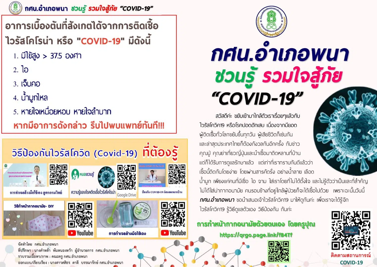 แบบทดสอบออนไลน์ เนื่องในวันรักการอ่าน 2 เมษายน 2563 กศน.อำเภอพนา สำนักงาน กศน.จังหวัดอำนาจเจริญ