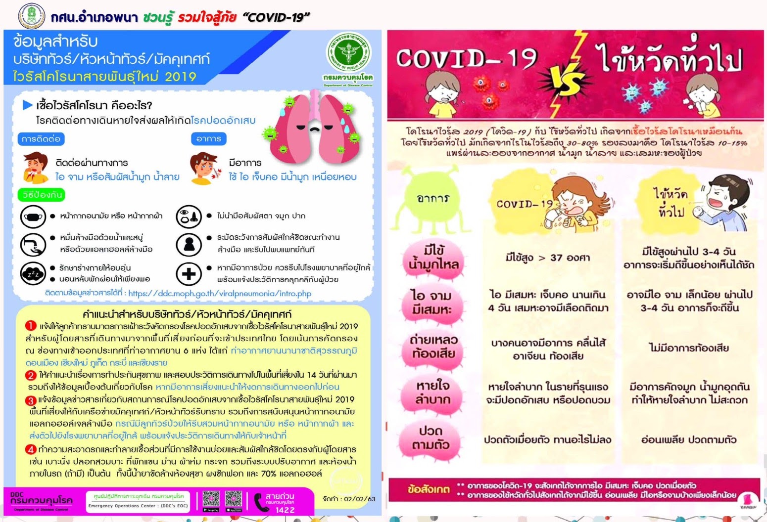 แบบทดสอบออนไลน์ เนื่องในวันรักการอ่าน 2 เมษายน 2563 กศน.อำเภอพนา สำนักงาน กศน.จังหวัดอำนาจเจริญ