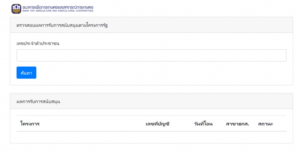 วิธีเช็คสิทธิ โครงการประกันรายได้เกษตรกร ช่วยเหลือครัวเรือนละ10,000-30,000บาท