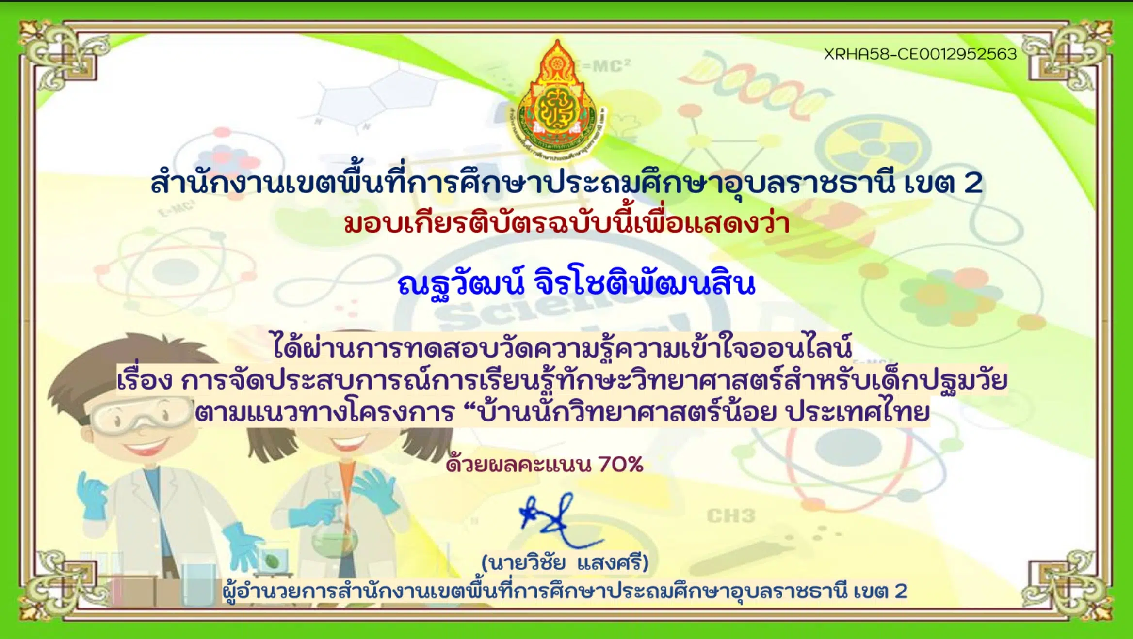 แบบทดสอบวัดความรู้ความเข้าใจ เรื่อง การจัดประสบการณ์การเรียนรู้ทักษะวิทยาศาสตร์สำหรับเด็กปฐมวัย ตามแนวทางโครงการ “บ้านนักวิทยาศาสตร์น้อย ประเทศไทย”