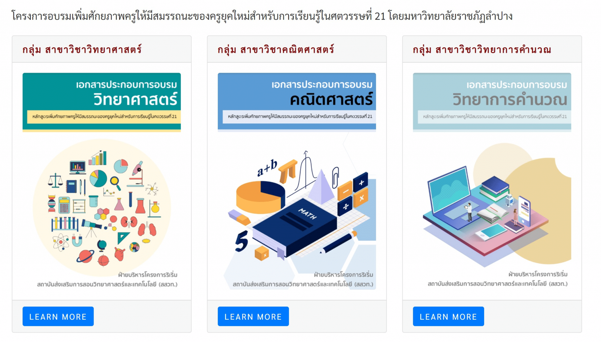 มรภ.ลำปาง เปิดอบรมเพิ่มศักยภาพครูให้มีสมรรถนะของครูยุคใหม่อบรม 22 – 30 พฤษภาคม 2563 ได้ชั่วโมง PLC 20 ชั่วโมง