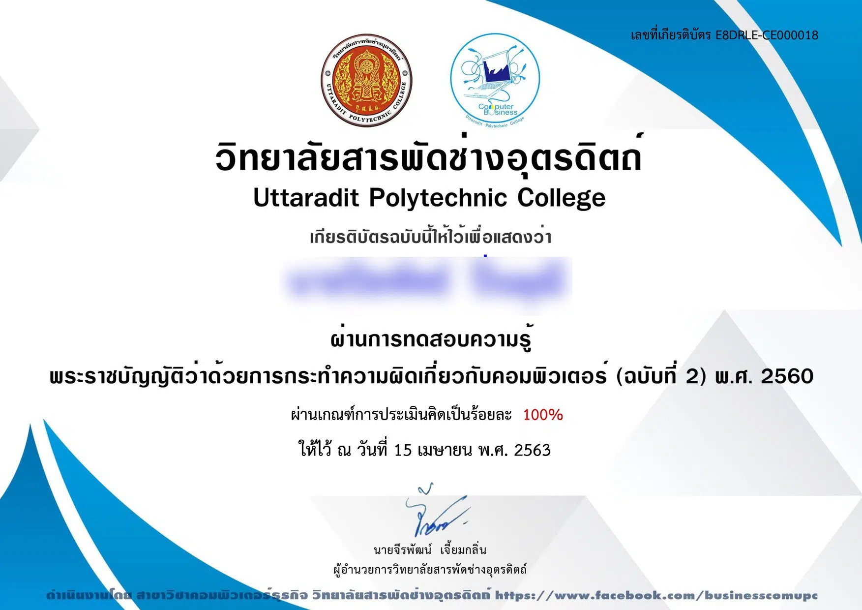 ขอเชิญทำแบบทดสอบออนไลน์เกี่ยวกับคอมพิวเตอร์ 5 หลักสูตร โดยวิทยาลัยสารพัดช่างอุตรดิตถ์ (เปิดทุกวันเวลา 10.00 น.)