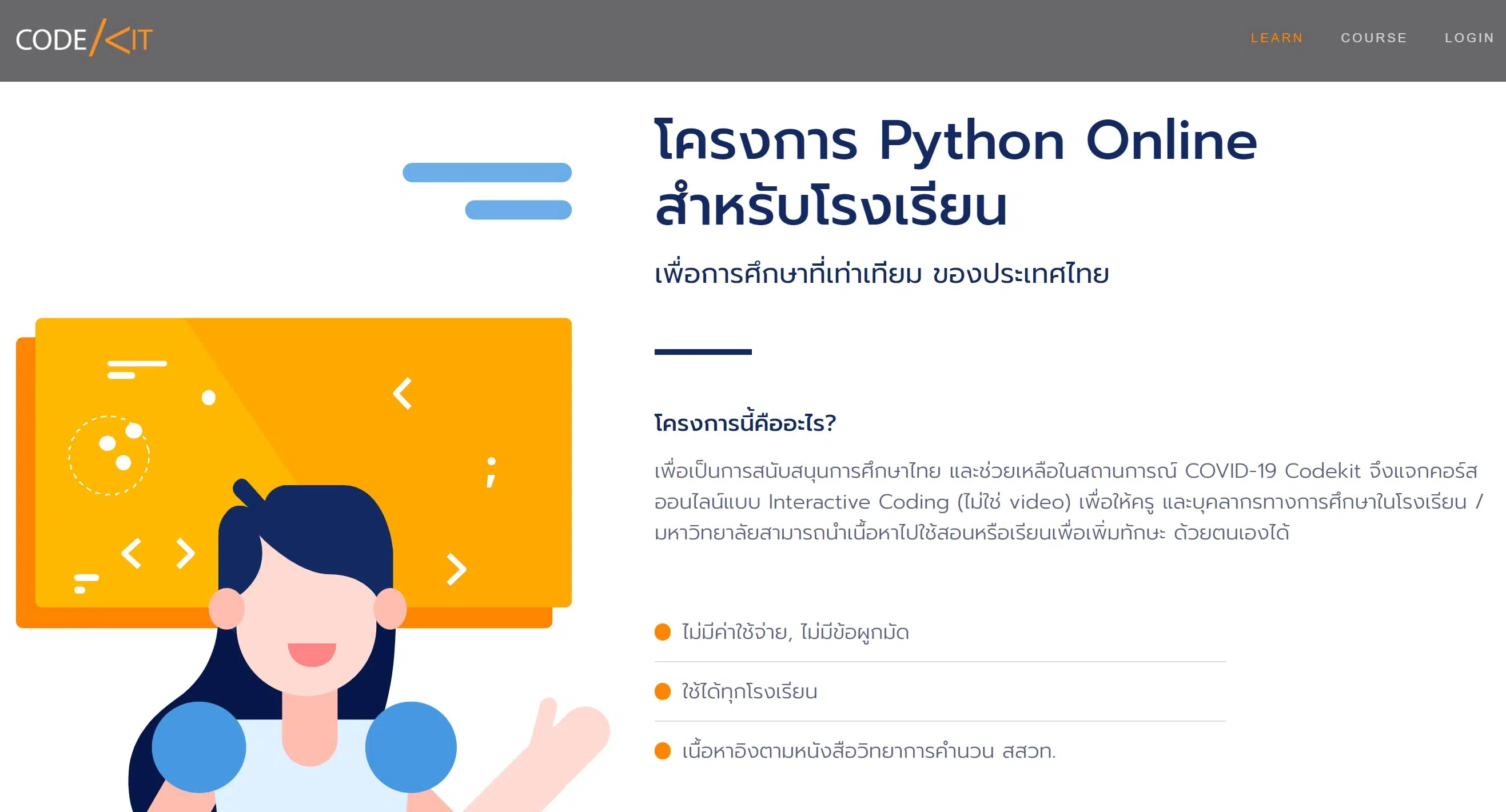 แจกหลักสูตร พร้อมสื่อการสอน วิทยาการคำนวณ (Python for Data Sci) โดย Codekit.co ฟรี