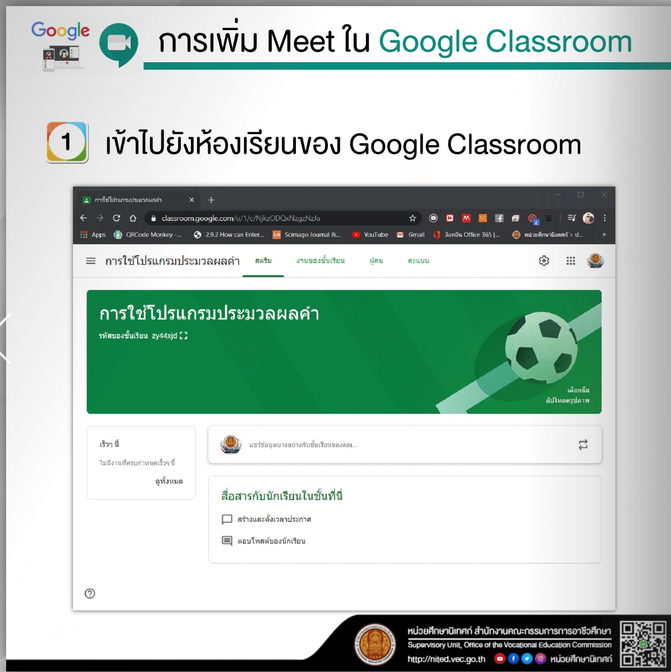 การเพิ่มลิงก์ Hangouts Meet ลงใน Google Classroom 