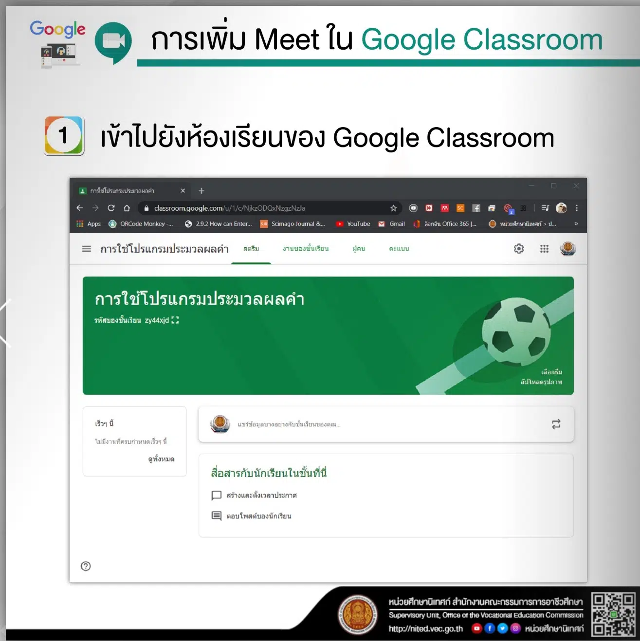การเพิ่มลิงก์ Hangouts Meet ลงใน Google Classroom 
