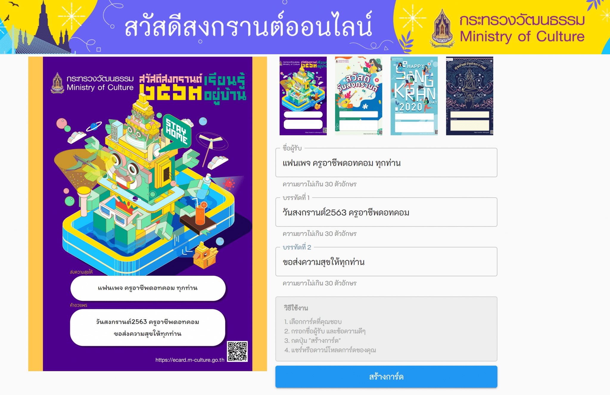 กระทรวงวัฒนธรรม เชิญชวนประชาชนร่วมส่ง E-Card เนื่องในเทศกาลสงกรานต์ ๒๕๖๓ 