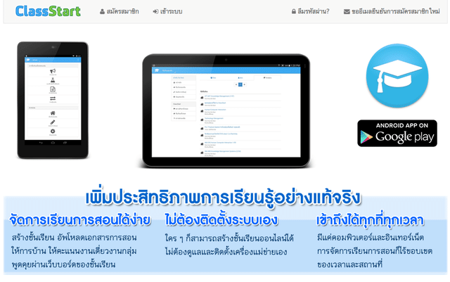 คุณครูศึกษาไว้ สร้างห้องเรียนออนไลน์ด้วย ClassStart พัฒนาโดยคนไทย ใช้งานฟรี 100%