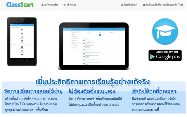 คุณครูศึกษาไว้ สร้างห้องเรียนออนไลน์ด้วย ClassStart พัฒนาโดยคนไทย ใช้งานฟรี 100%