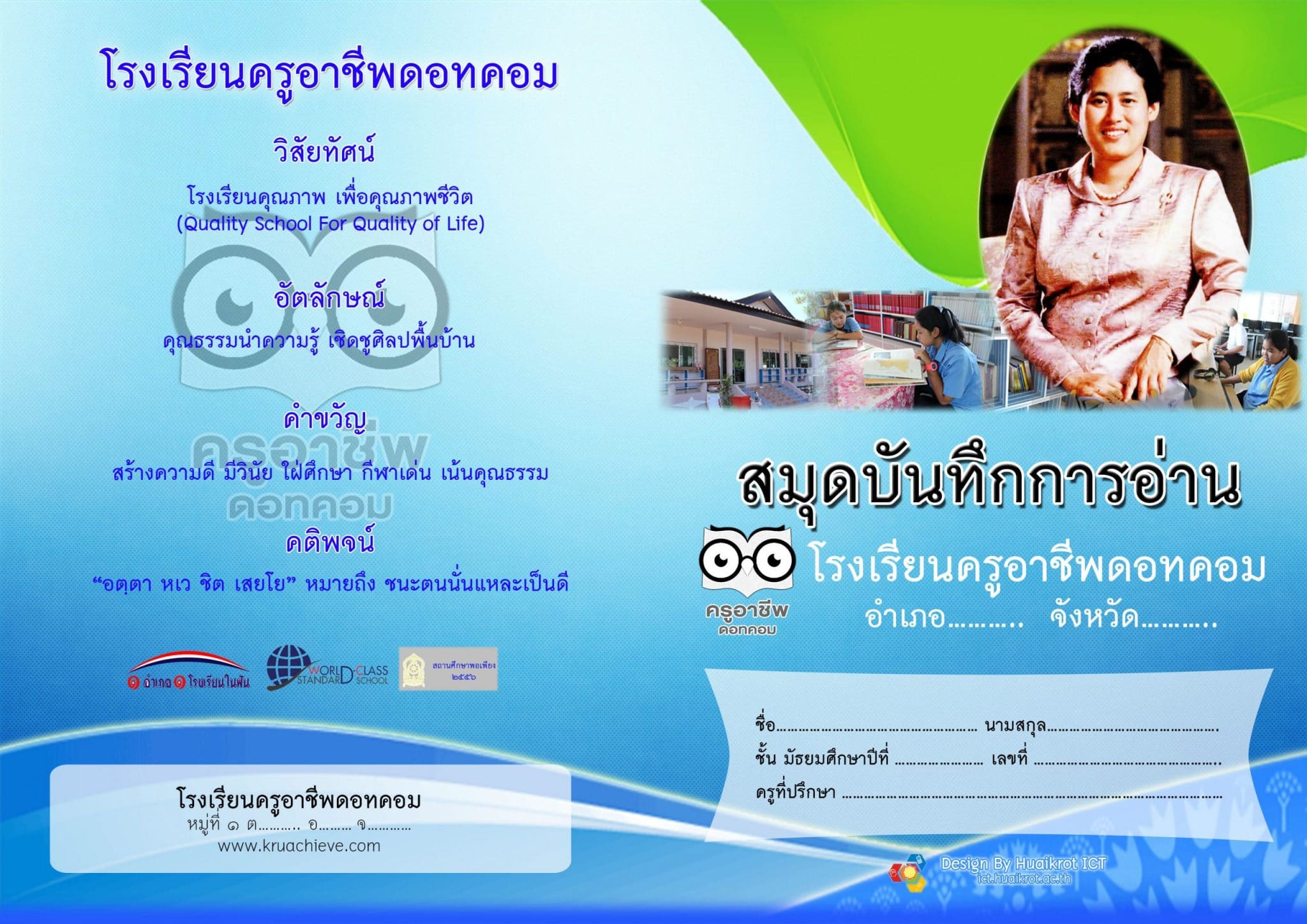 แจกสมุดบันทึกรักการอ่าน ไฟล์ word แก้ไขได้ พร้อมปกสวยๆ แจกฟรี 1