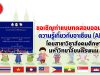 ขอเชิญทำแบบทดสอบความรู้เกี่ยวกับอาเซียน (AEC) โดยสาขาวิชาสังคมศึกษา มหาวิทยาลัยนครพนม