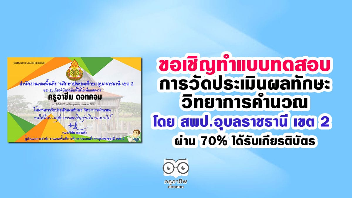 ผ่าน 70% ได้รับเกียรติบัตร