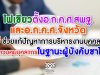 ไฟเขียวตั้งอ.ก.ค.ศ.สพฐ.และอ.ก.ค.ศ.จังหวัด ชี้ ช่วยแก้ปัญหาการบริหารงานบุคคล และควบคุมบุคลากรในฐานะผู้บังคับชาได้