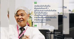 แพทย์จุฬาฯ แนะแนว การเรียนการสอนยุค COVID-19 ในวันเปิดเทอม 1 กรกฎาคม 2563