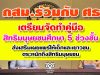 กสม.ร่วมกับ ศธ. เตรียมจัดทำคู่มือการจัดการเรียนรู้สิทธิมนุษยชนศึกษา 5 ช่วงชั้น เพื่อส่งเสริมเผยแพร่ให้เด็กและเยาวชนตระหนักถึงสิทธิมนุษยชน
