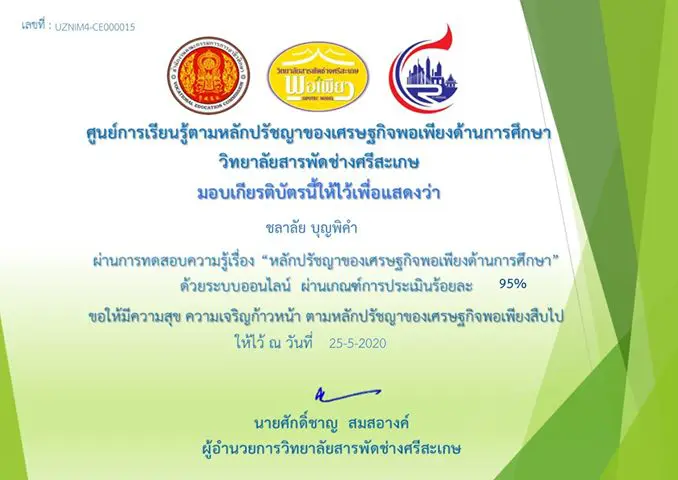 แบบทดสอบออนไลน์เรื่องหลักปรัชญาของเศรษฐกิจพอเพียง