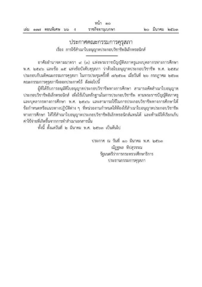 ตอบคำถาม การต่ออายุ การคัดสำเนา ใบอนุญาตประกอบวิชาชีพครู สมัคร KSP Self Service ได้อย่างไร