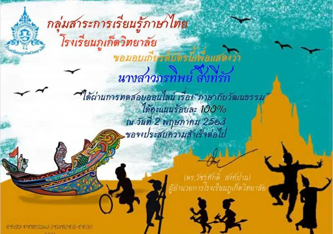 ชุดที่ 2 “ภาษากับวัฒนธรรม”