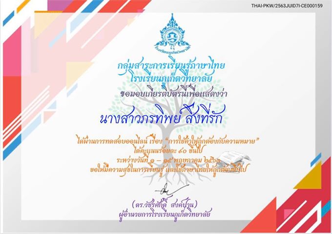 ชุดที่ 1 “การใช้คำให้ถูกต้องตรงตามความหมาย”