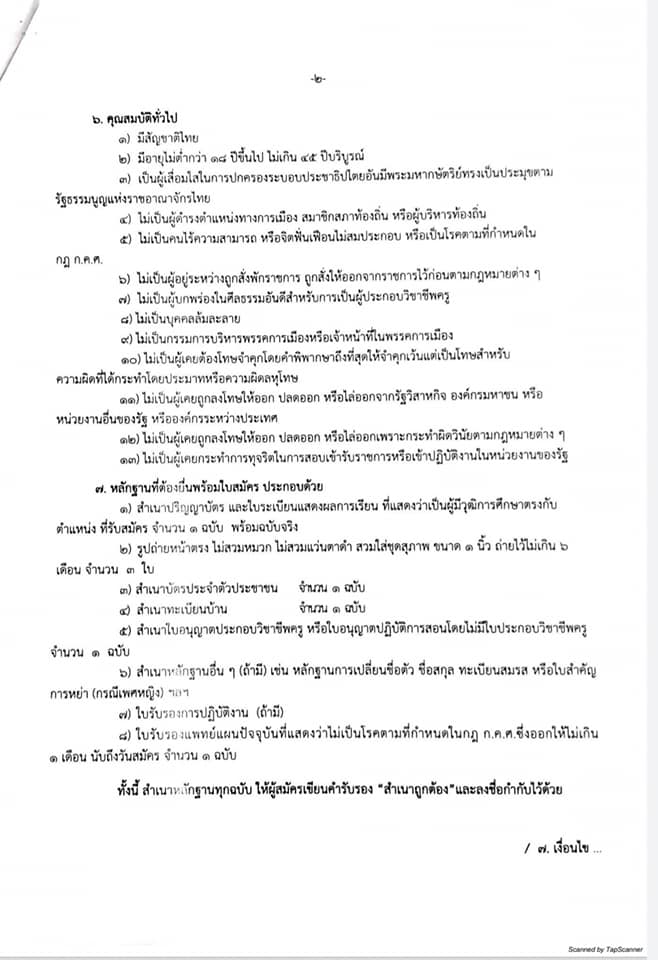 กศน.อำเภอปากเกร็ด นนทบุรี รับสมัครครูประจําศูนย์การเรียนขุมขน (ครู ศรช.) และตําแหน่งครูผู้สอนคนพิการ สมัคร 18 -29 พ.ค. 63