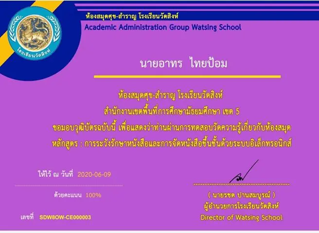 ขอเชิญทำแบบทดสอบออนไลน์ เรื่อง การระวังรักษาหนังสือและการจัดเรียงหนังสือขึ้นชั้นให้ถูกต้อง โดยห้องสมุดศุข - สำราญ โรงเรียนวัดสิงห์ สพม.5 เปิดทุกวัน เวลา 19.00น.