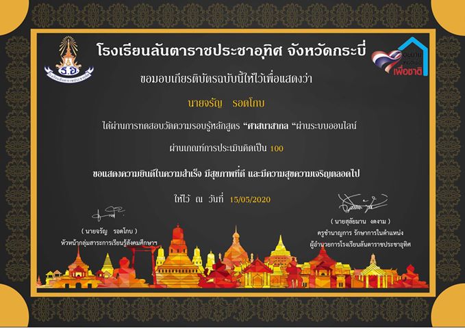 ขอเชิญทำแบบทดสอบออนไลน์ เรื่อง "ศาสนาสากล" โดยโรงเรียน​ลัน​ตา​ราช​ประชาอุทิศ​ สพม.13​ ระบบเปิดเวลา​ 12.30​ น.ของทุกวัน