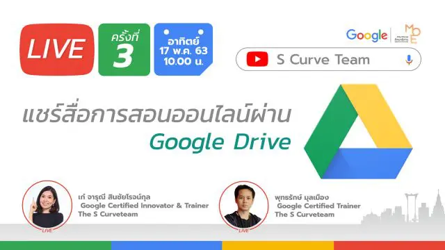 พบกันวันนี้ 10.00 น. Live สดพร้อมตอบคำถาม เพื่อเจาะลึก Google Drive โดย Google Certified Innovator และ Google Certified Trainer