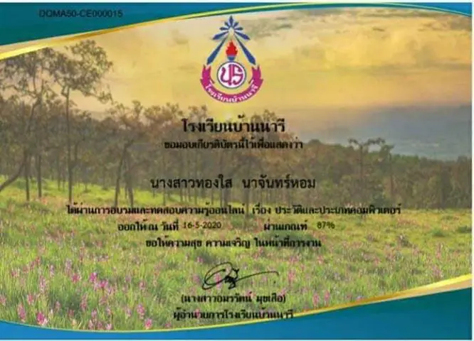 ขอเชิญทำแบบทดสอบความรู้เกี่ยวกับประวัติและประเภทคอมพิวเตอร์ โดยโรงเรียนบ้านนารี 