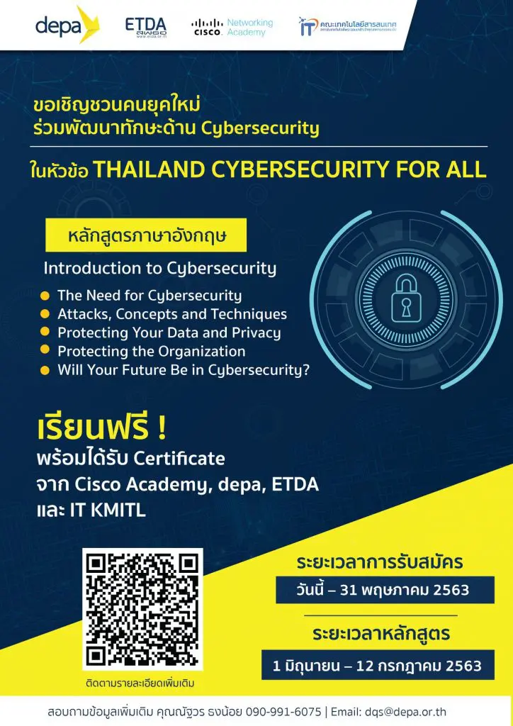 depa ร่วมกับ ETDA CISCO KMITL เชิญชวนอบรมออนไลน์ พัฒนาทักษะด้าน Cybersecurity รับสมัครถึง 31 พฤษภาคม เริ่มเรียน 1 มิ.ย. – 12 ก.ค. 2563