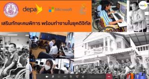 ดีป้า” ร่วมปิดกิจกรรม “เสริมทักษะคนพิการ พร้อมทำงานในยุคดิจิทัล