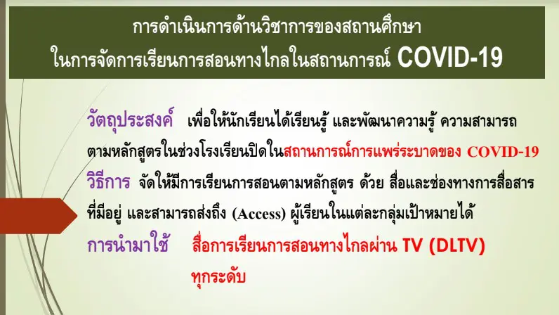 ดาวน์โหลดไฟล์ประกอบ การอบรมผ่านระบบทางไกล การจัดการเรียนการสอนทางไกล วันที่ 7 พฤษภาคม 2563