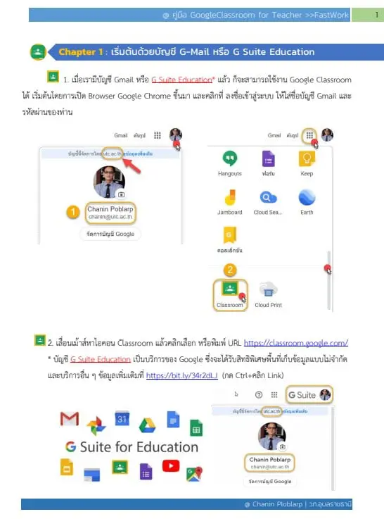 ดาวน์โหลดฟรี คู่มือ Google Classroom for Teacher ฉบับ FastWork โดย อ.ชนินทร์ พบลาภ วิทยาลัยเทคนิคอุบลราชธานี