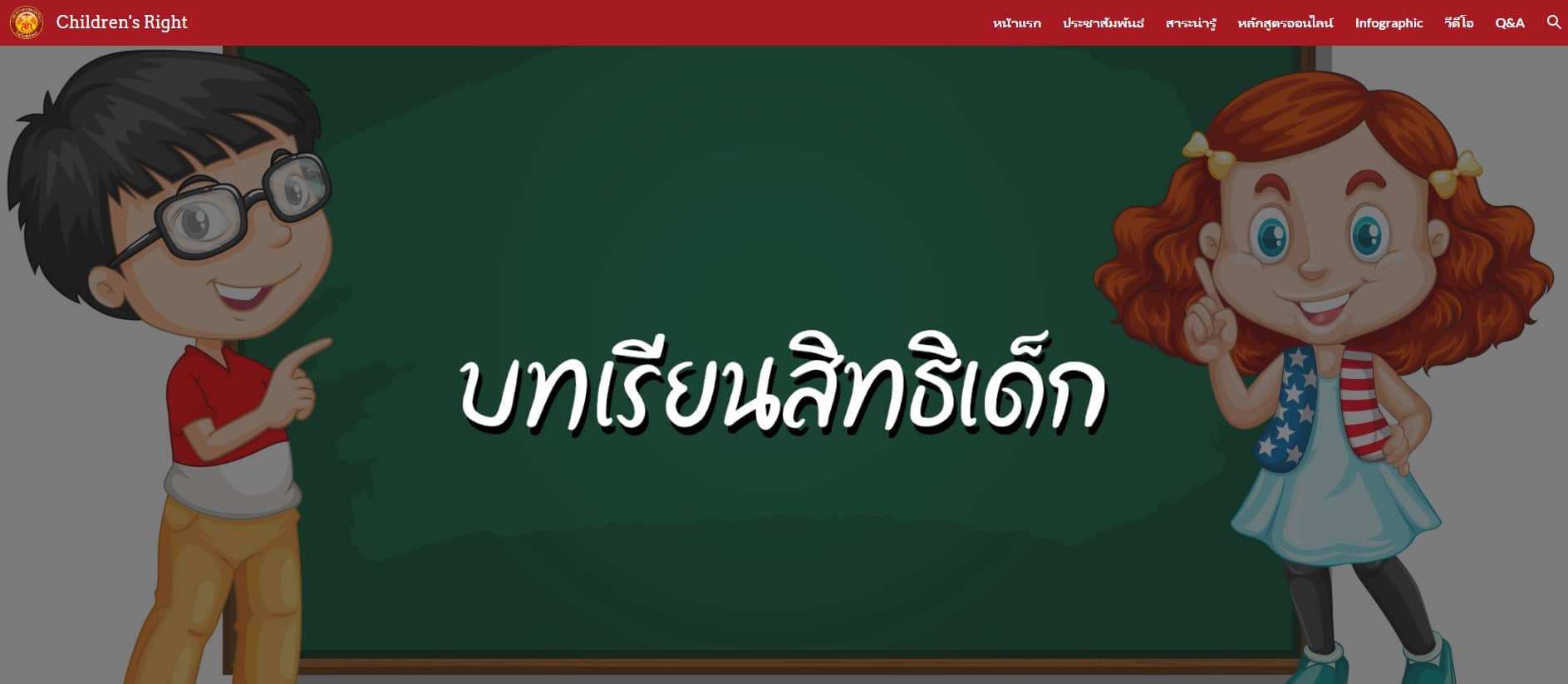 ขอเชิญอบรมหลักสูตรออนไลน์ สิทธิเด็ก โดยสภานักเรียนโรงเรียนสันกำแพง สพม.34 ทำแบบทดสอบได้ถูกต้องร้อยละ 70 ขึ้นไป รับเกียรติบัตรฟรี