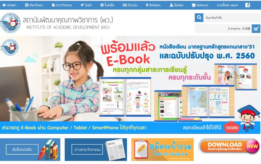 ดาวน์โหลดฟรี E-Book หนังสือเรียน พว. ระดับประถมฯ-มัธยมฯ-อาชีวะ ทุกวิชา