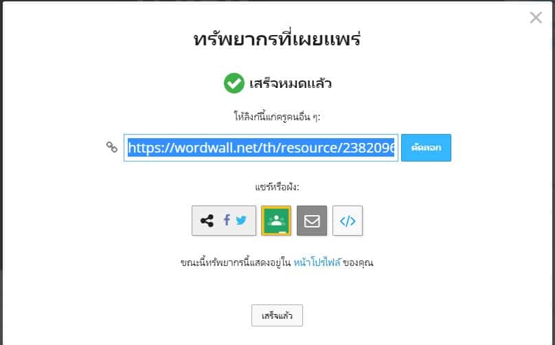 แนะนำเว็บไซต์ Wordwall สร้างสื่อการสอนรูปแบบเกม หรือพิมพ์ใบงาน สร้างง่ายแค่คลิก รองรับภาษาไทย