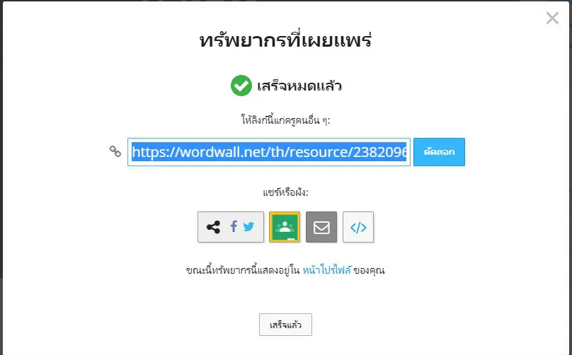 แนะนำเว็บไซต์ Wordwall สร้างสื่อการสอนรูปแบบเกม หรือพิมพ์ใบงาน สร้างง่ายแค่คลิก รองรับภาษาไทย