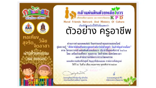 แบบทดสอบ ชุด 9 คำถามวิสาขบูชา ทำเสร็จได้เกียรติบัตรทันทีครับ ไม่ต้องรอเมล์