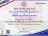 แบบทดสอบความรู้พื้นฐานด้านการบริหารจัดการอาชีวศึกษา ทำแบบทดสอบได้ร้อยละ 70 ขึ้นไปได้รับเกียรติบัตร