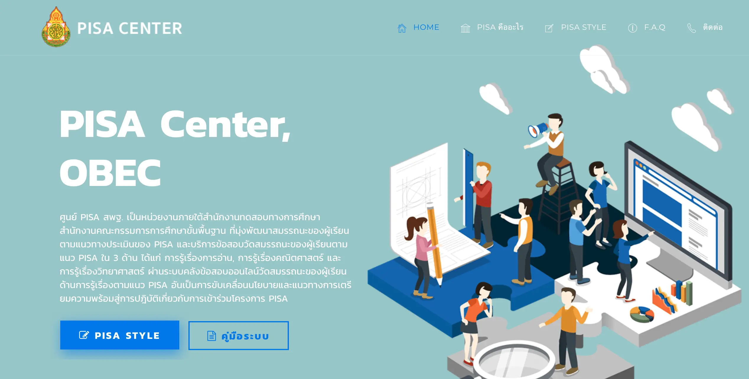 pisacenterobec.org โปรแกรม PISA STYLE ONLINE TESTING ระบบข้อสอบออนไลน์ตามแนว PISA