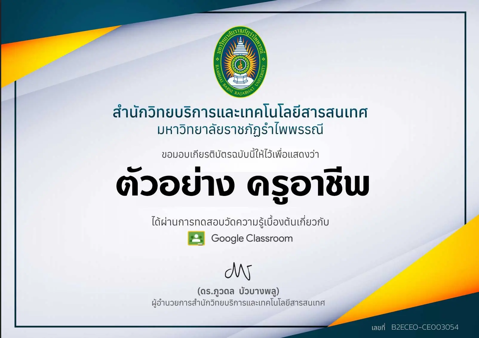 ขอเชิญทำแบบทดสอบออนไลน์ วัดความรู้เรื่อง Google Classroom โดยมหาวิทยาลัยราชภัฏรำไพพรรณี