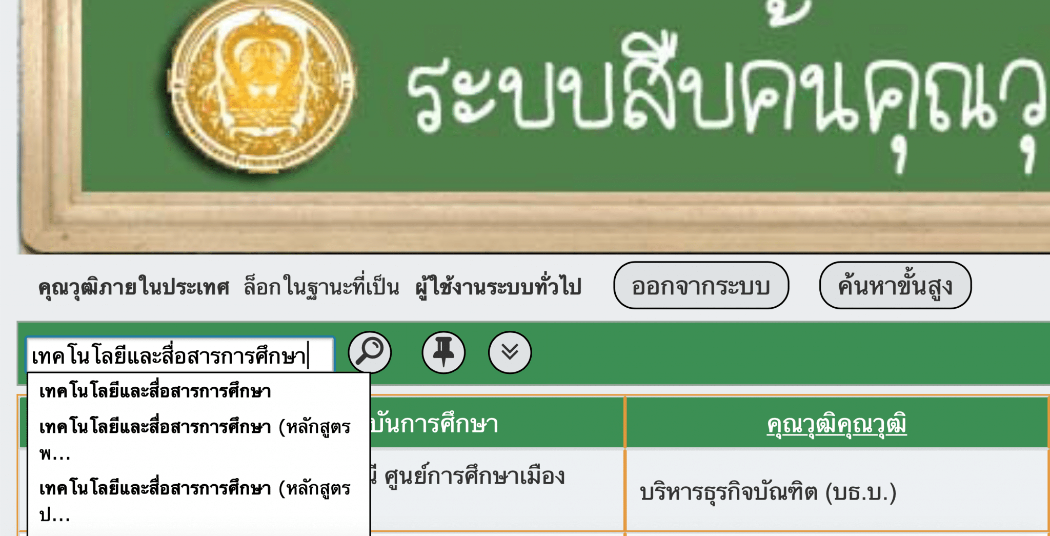 พิมพ์หลักสูตรที่ต้องการในช่อง ค้นหา 